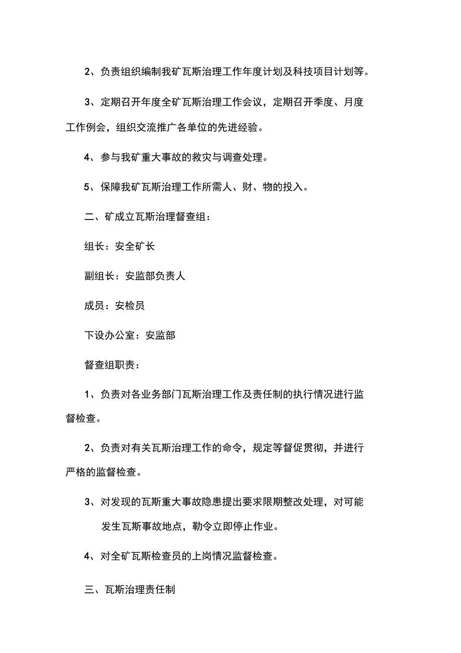 矿瓦斯综合治理实施细则_第2页