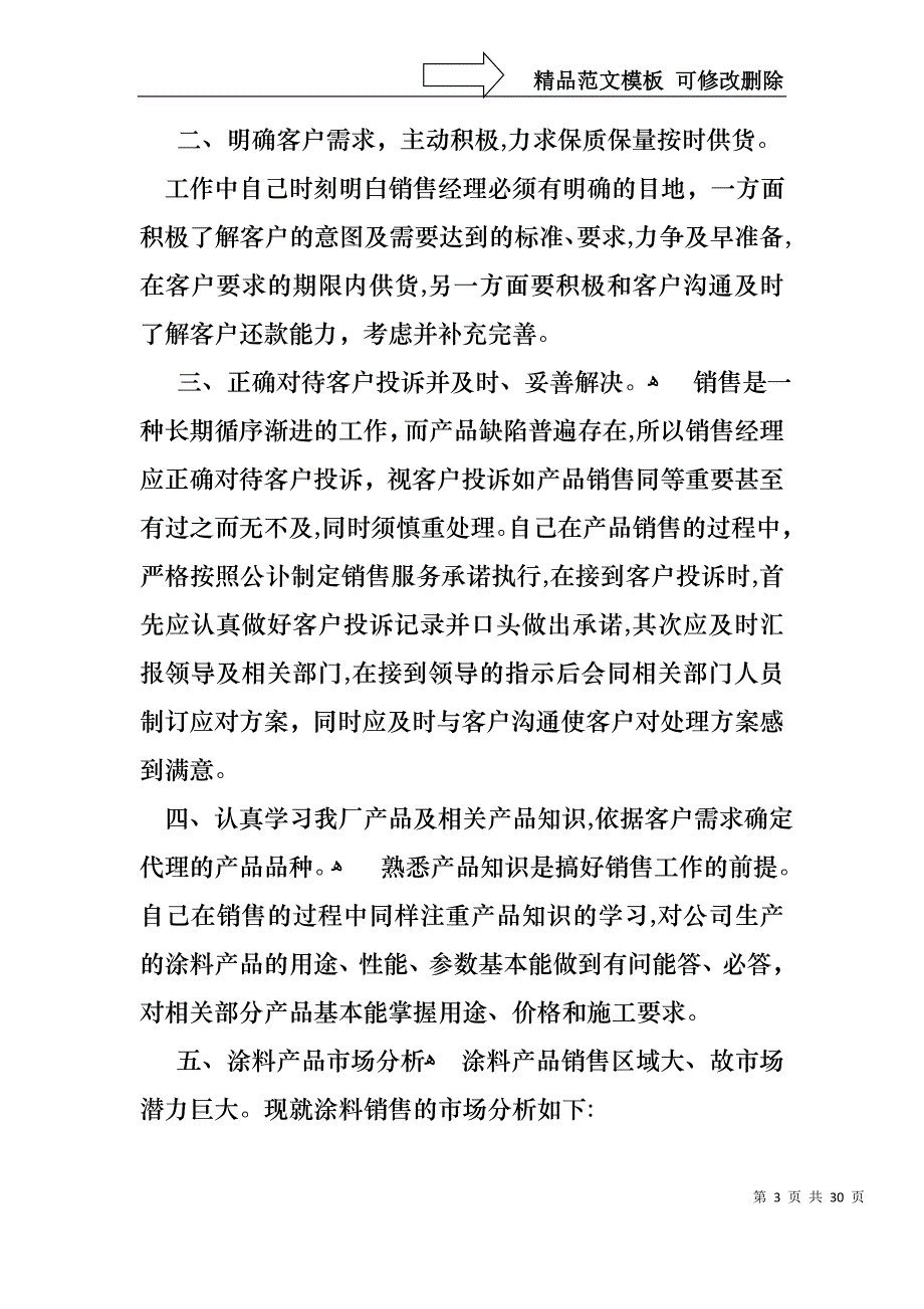 经理转正述职报告汇总9篇_第3页