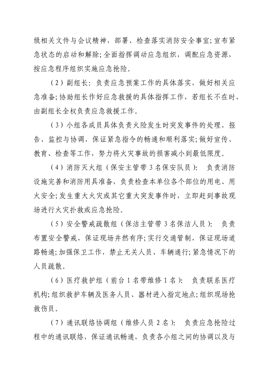 火灾疏散逃生应急预案_第2页