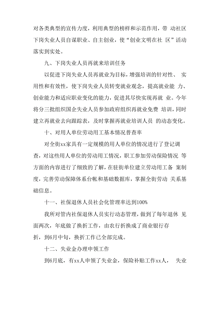 劳动保障个人工作自查报告_第4页