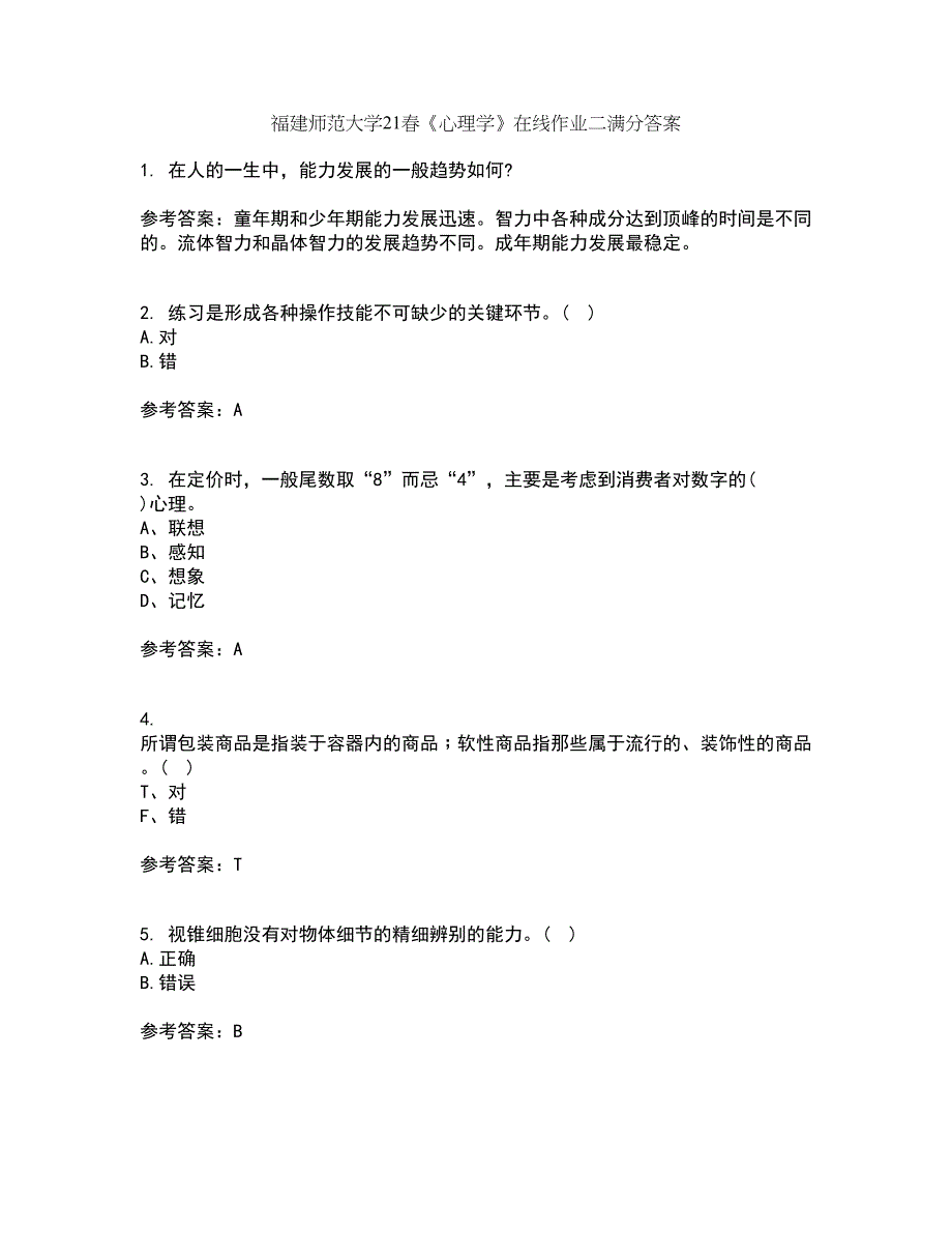 福建师范大学21春《心理学》在线作业二满分答案_65_第1页