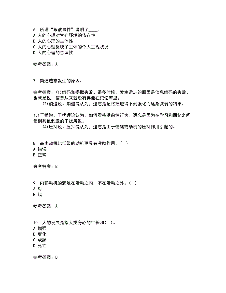 福建师范大学21春《心理学》在线作业二满分答案_65_第2页