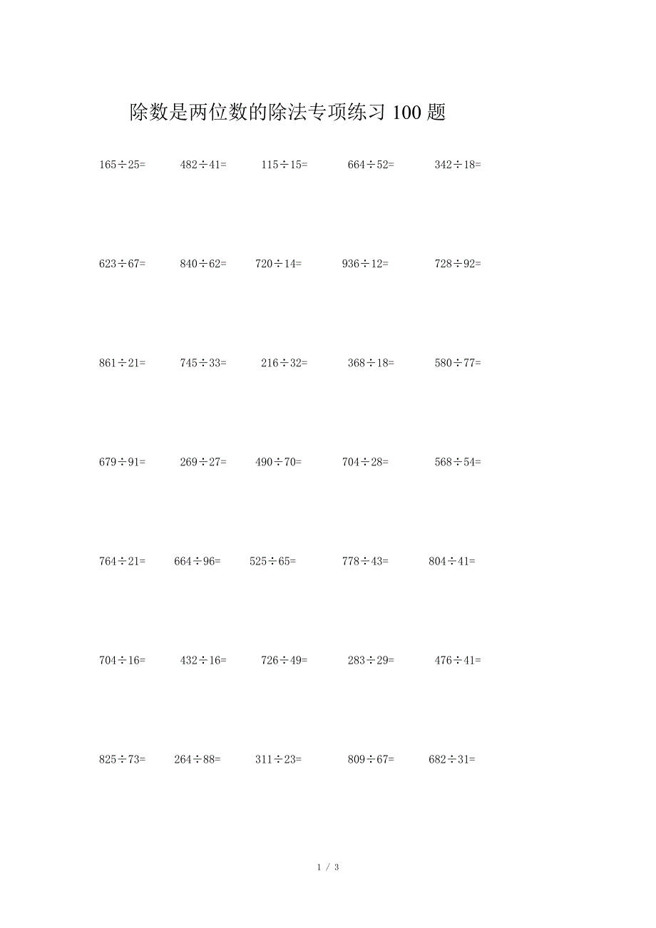 (206)除数是两位数整数除法有余数计算专项练习100题ok_第1页