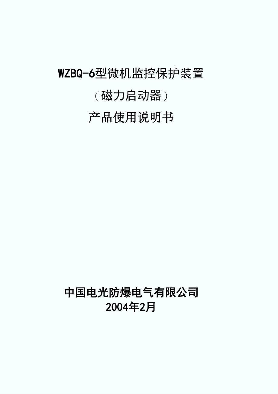 磁力启动器组合开关电光_第1页