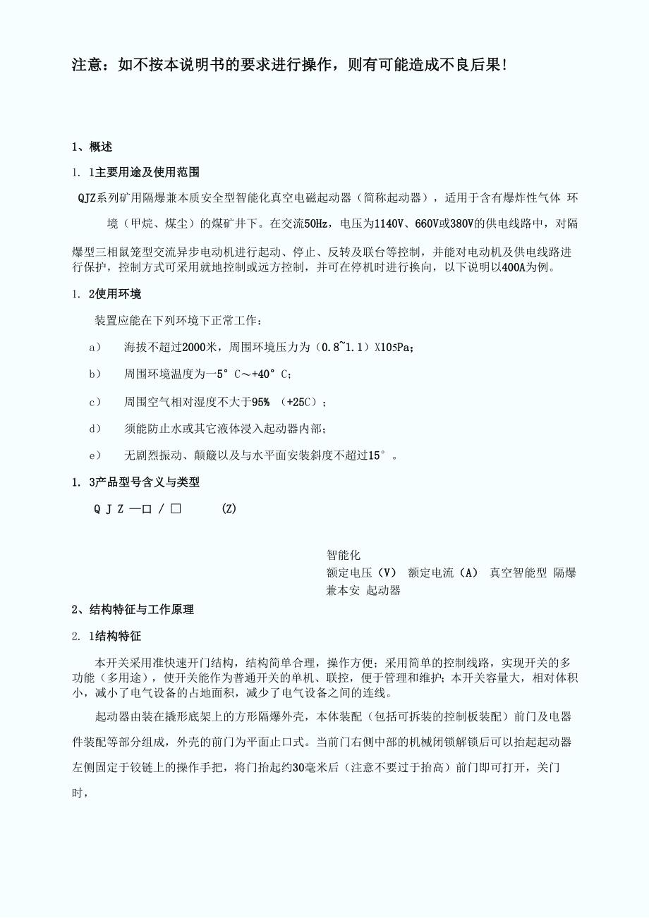 磁力启动器组合开关电光_第4页