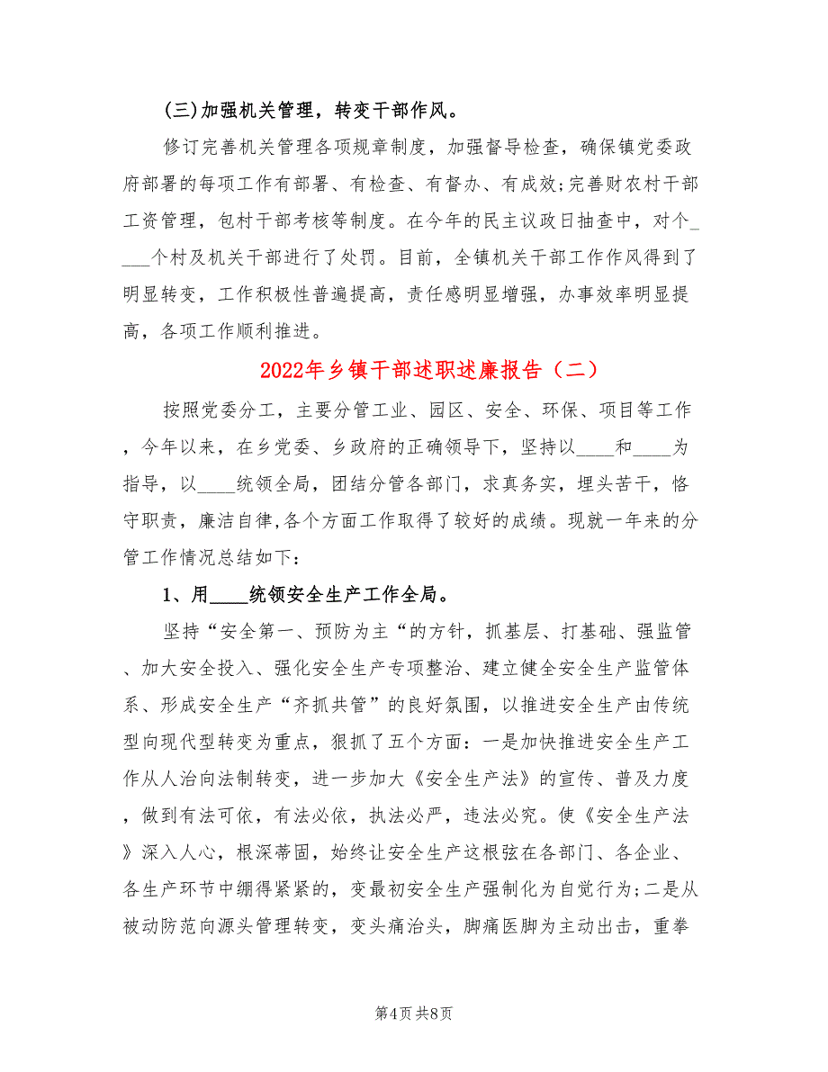 2022年乡镇干部述职述廉报告(3篇)_第4页