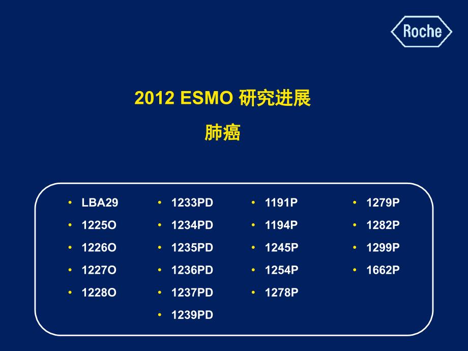 ESMO 研究进展肺癌_第1页