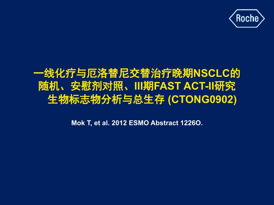 ESMO 研究进展肺癌_第4页