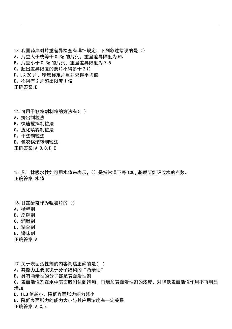 2023年冲刺-药学期末复习-药剂学（本科药学专业）考试参考题库含答案带答案_第4页