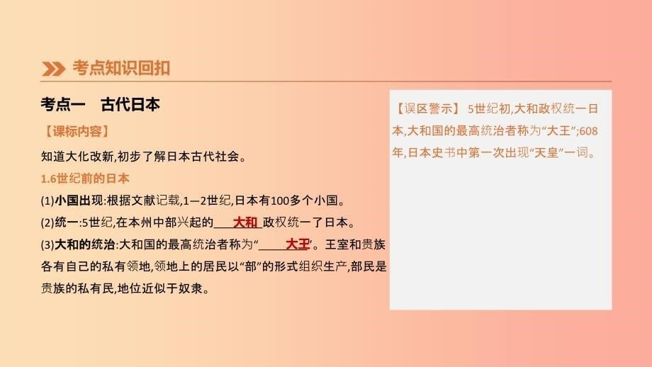 （鄂尔多斯专版）2019中考历史高分一轮复习 第四部分 世界古代史 第25单元 封建时代的亚洲国家课件.ppt_第5页