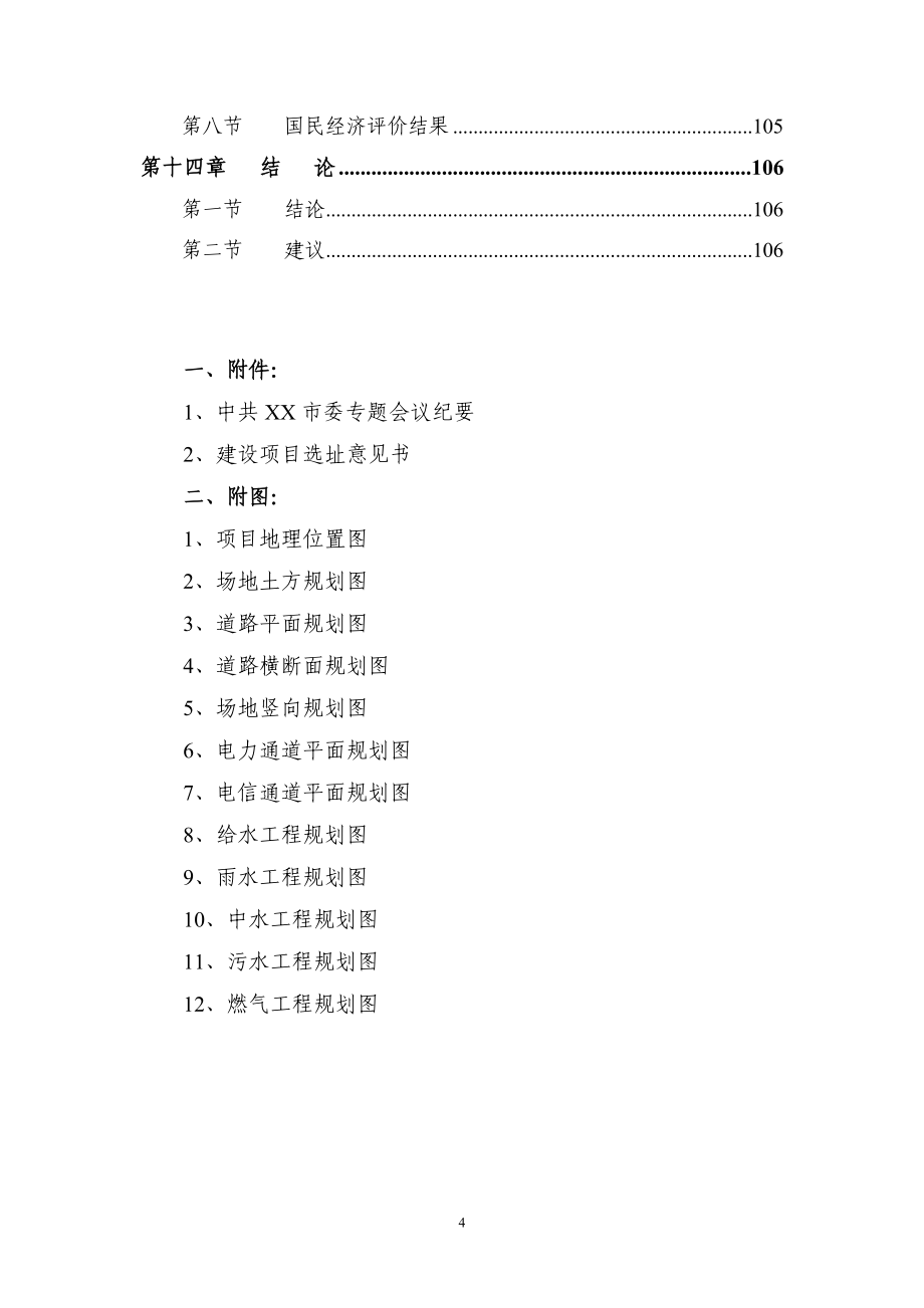 滨江商务区基础配套设施新建项目可行性论证报告.doc_第4页