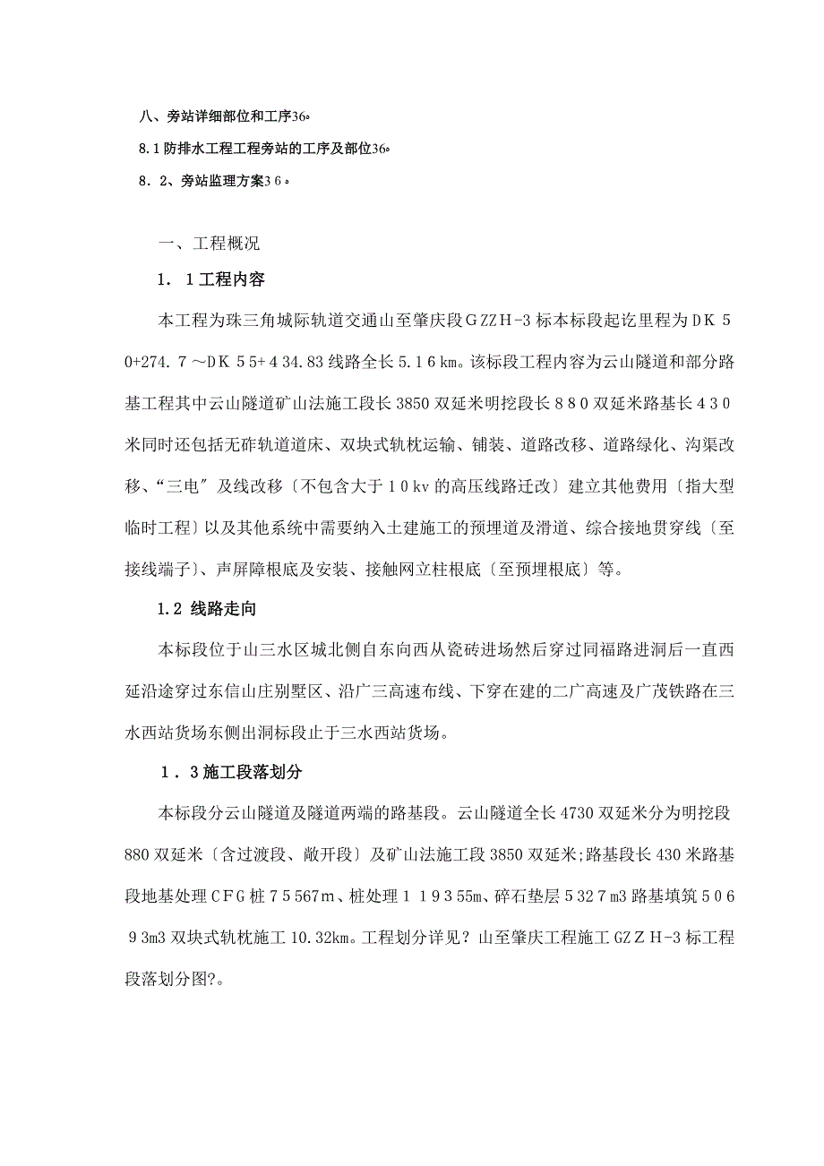 云山隧道防排水工程监理实施细则_第4页