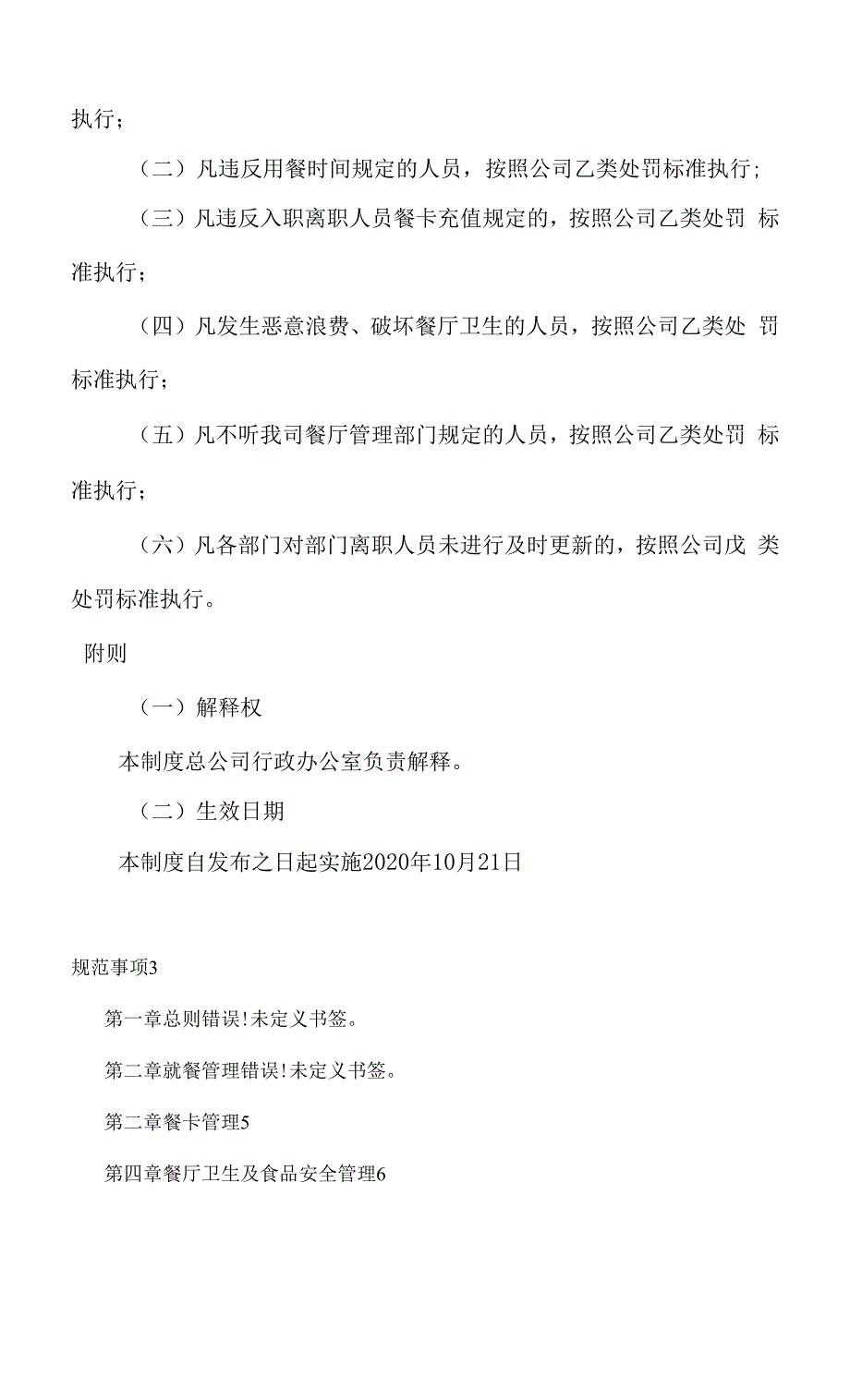 公司餐厅管理制度.docx_第4页