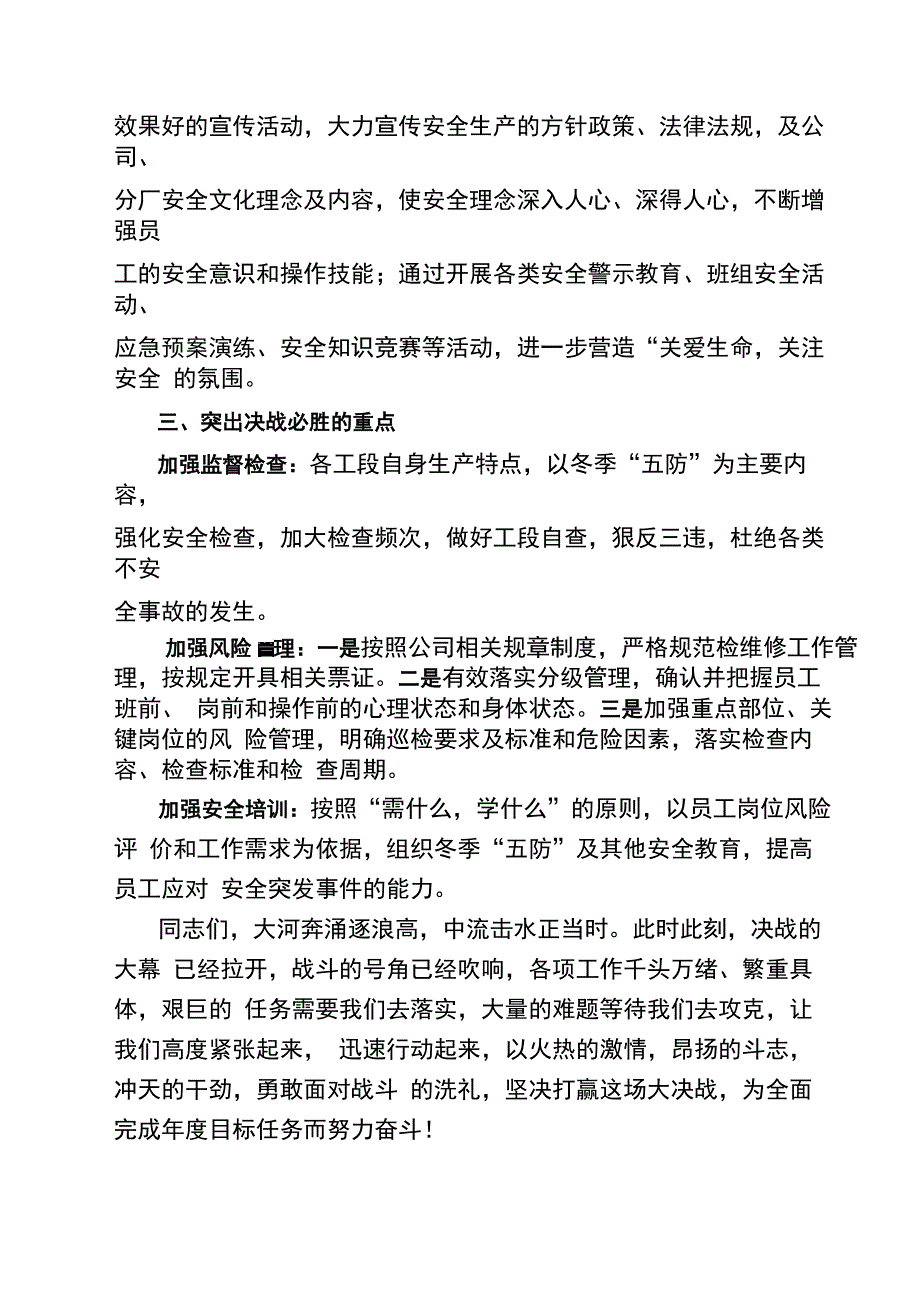 奋战四季度宣传活动讲话_第3页