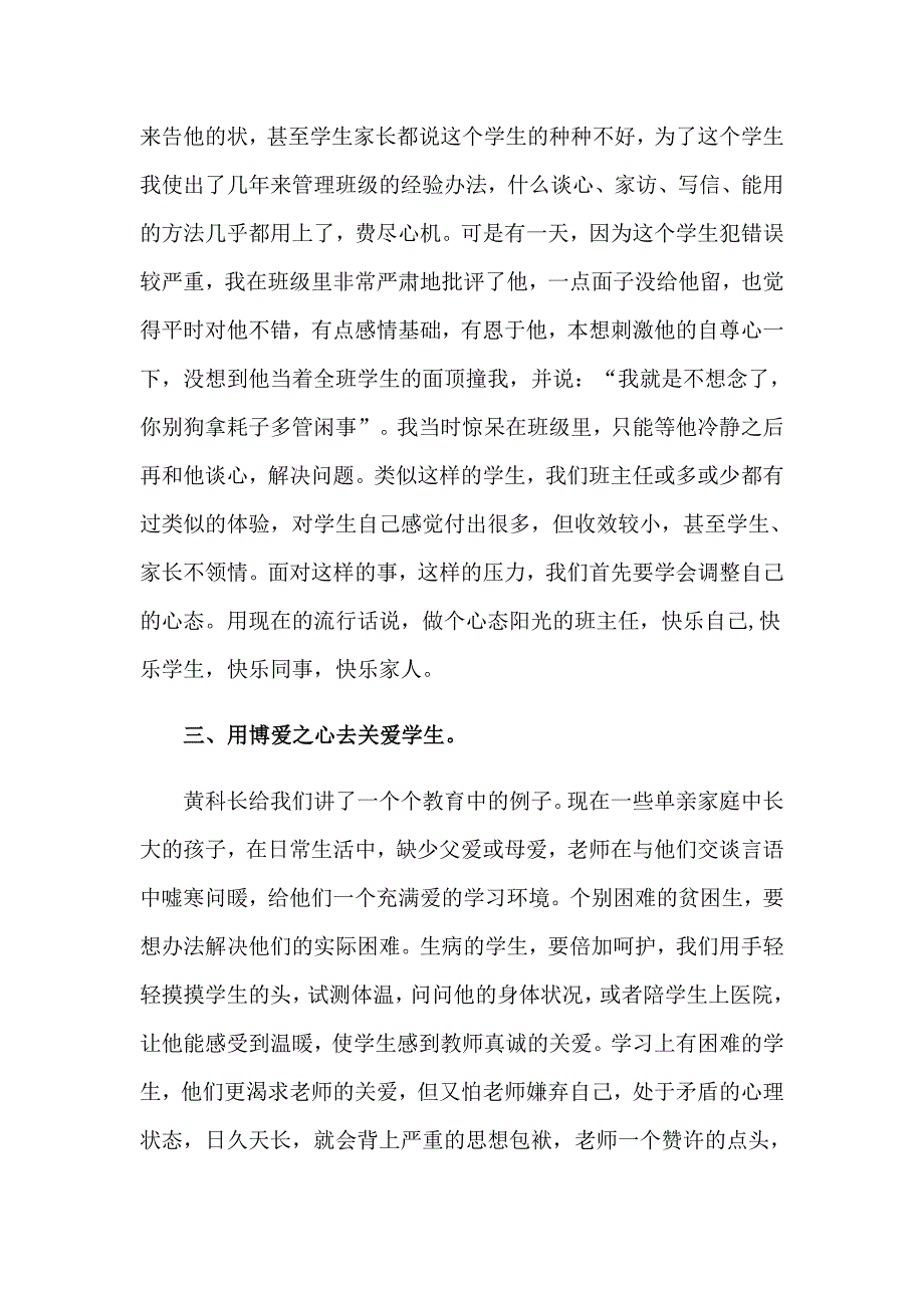 2023年有关班主任培训心得体会模板锦集10篇_第2页