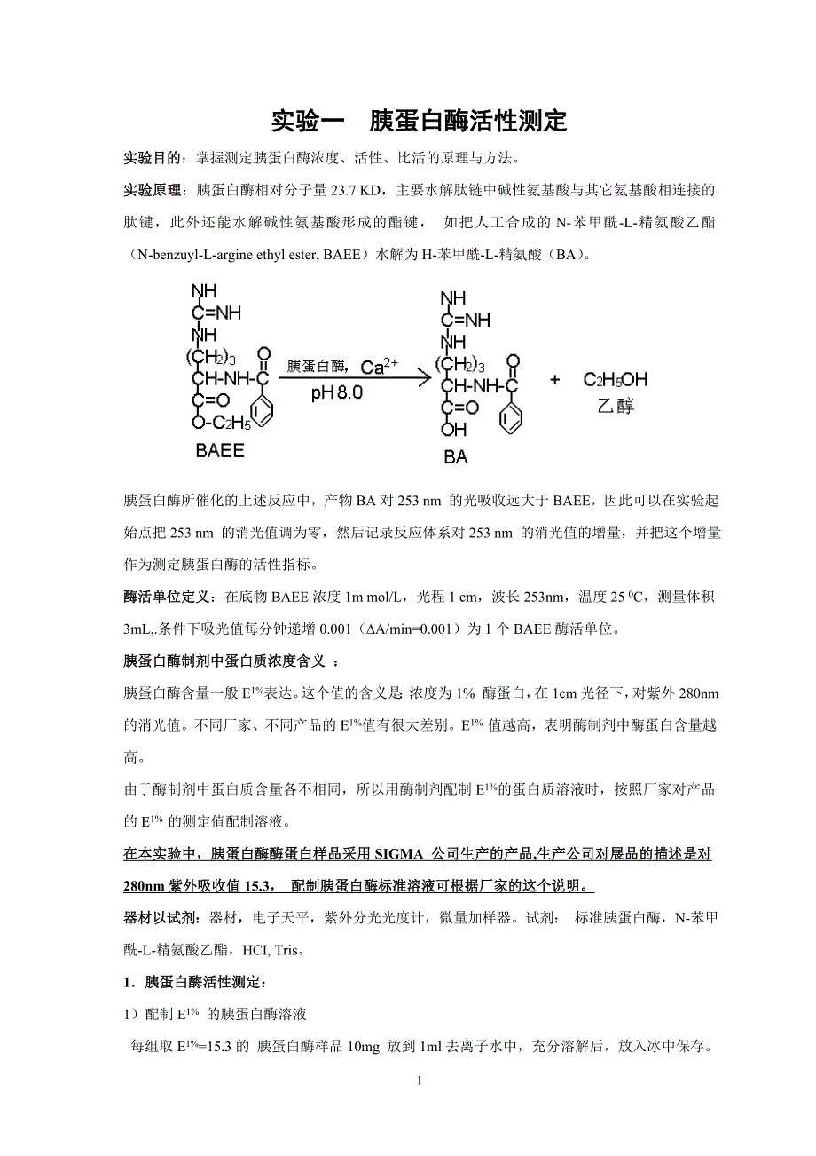 胰蛋白酶活性测定(精品)_第1页