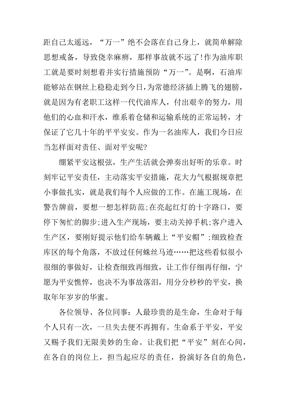 2023年三年级关于食品安全的演讲稿3篇食品安全演讲稿小学生_第3页