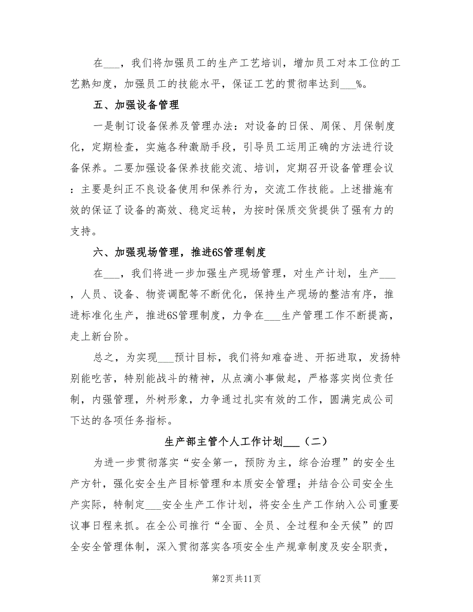 生产部主管个人工作计划2022年_第2页