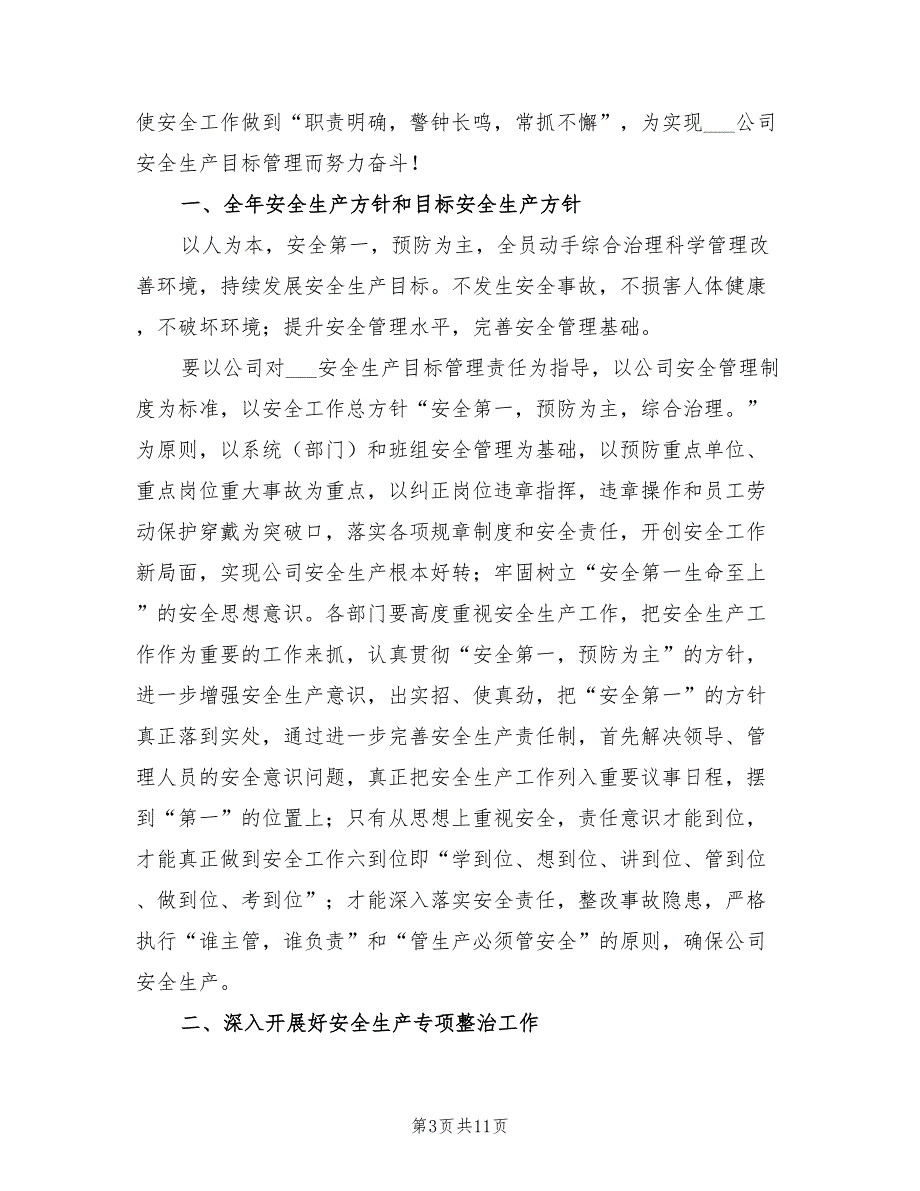 生产部主管个人工作计划2022年_第3页