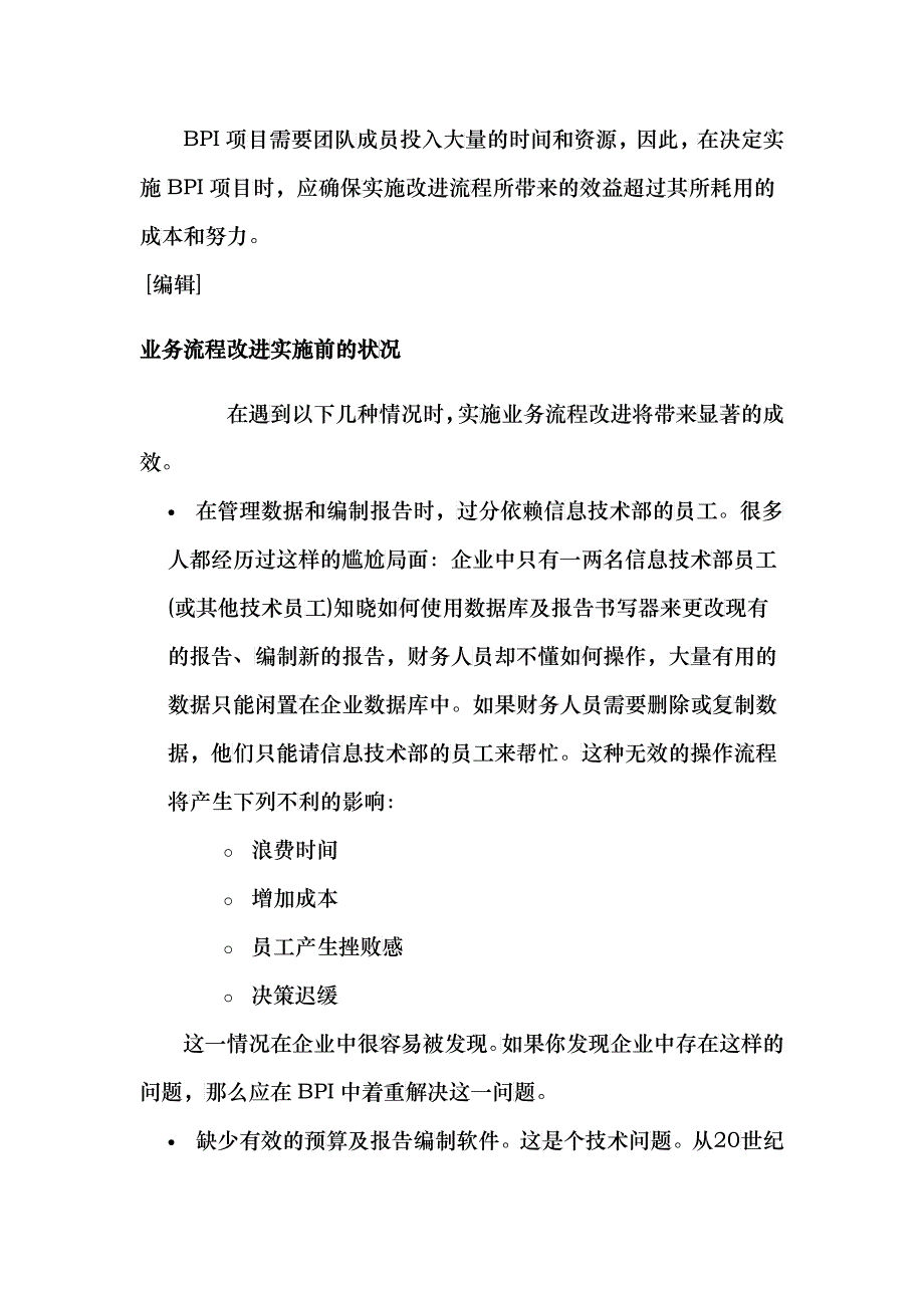 业务流程改进_第4页