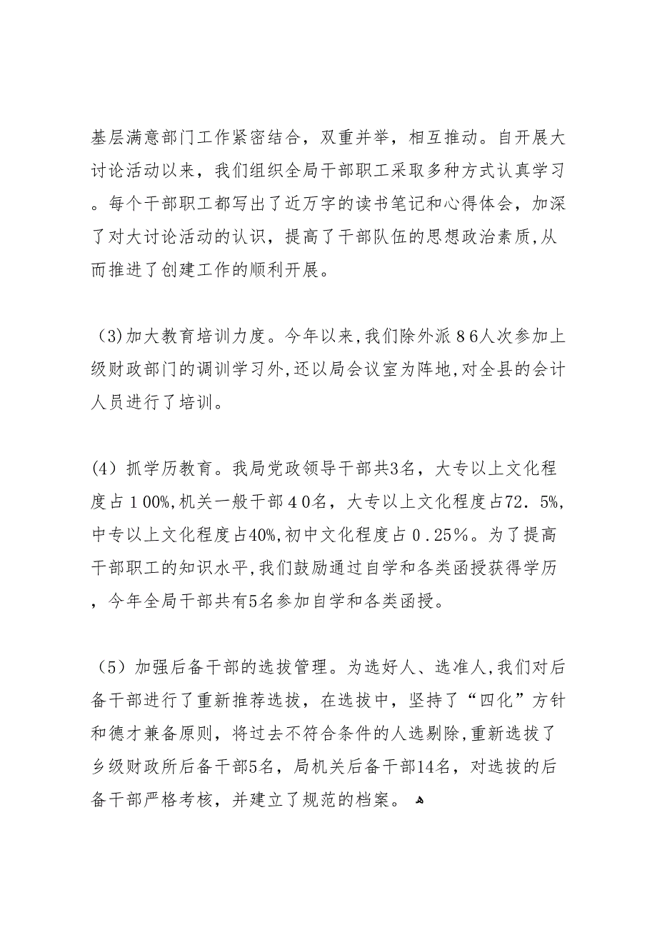 县财政局创建基层满意部门工作情况_第4页