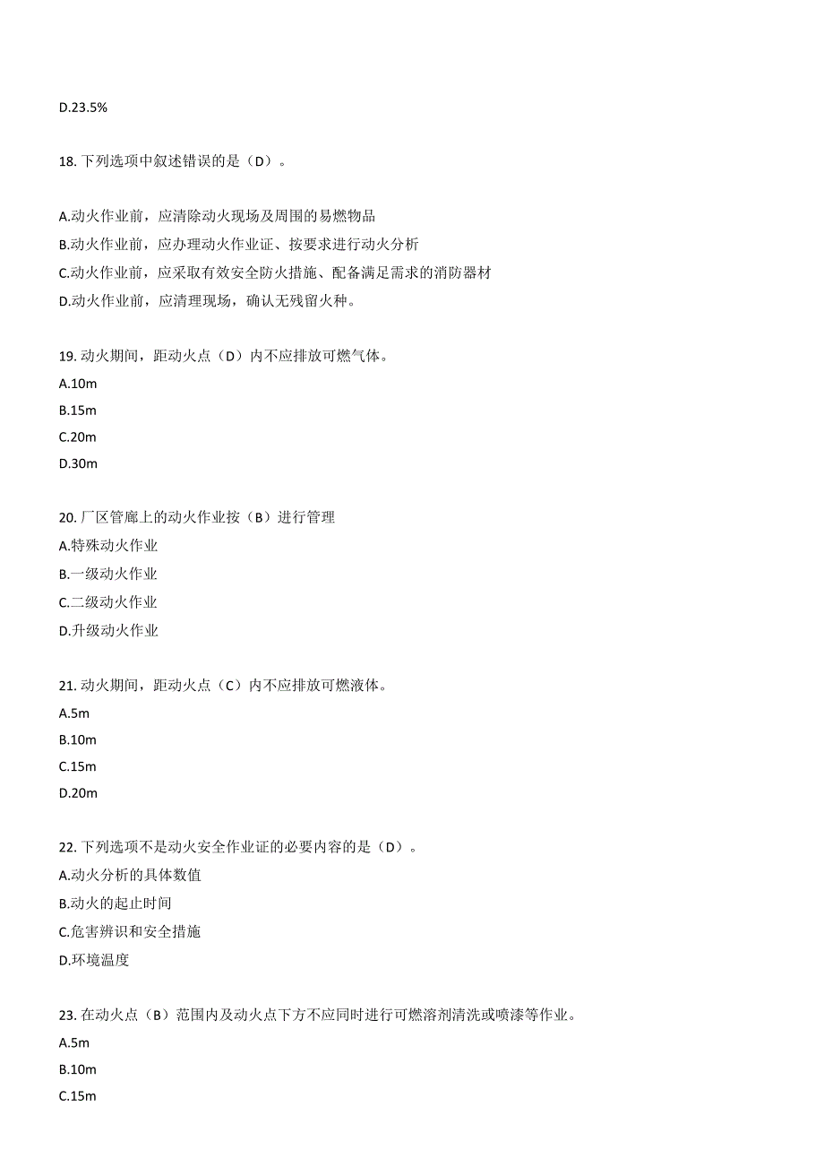 八大特殊作业安全试题_第4页