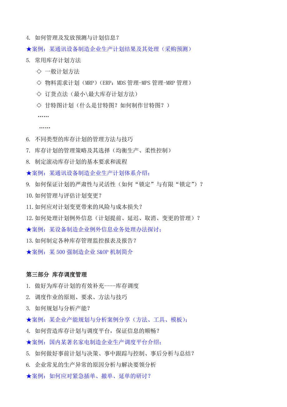 库存控制与优化吴诚老师kttuan_第3页