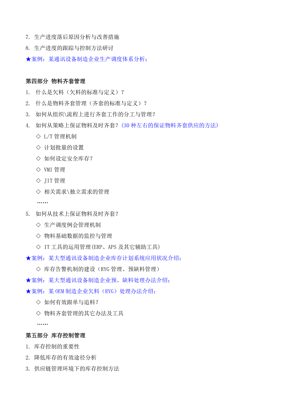 库存控制与优化吴诚老师kttuan_第4页