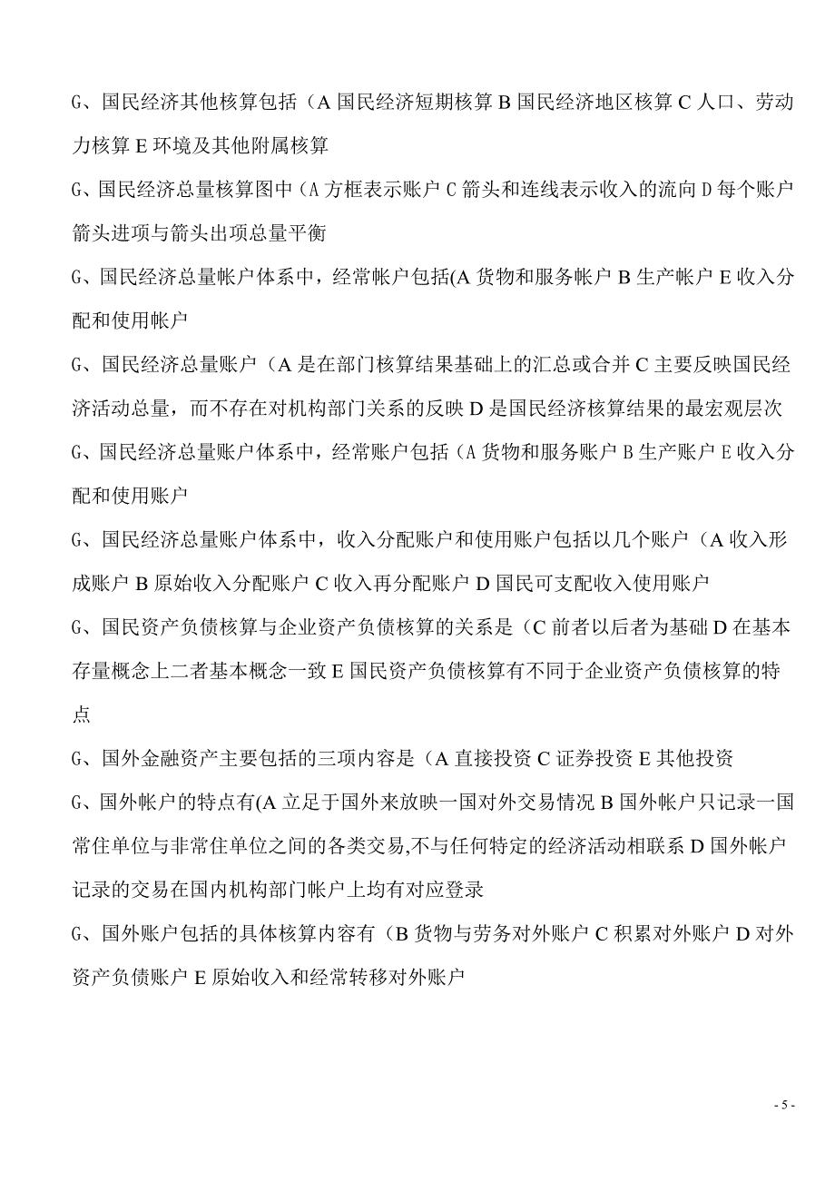 电大小抄国民经济核算多选题多她姑_第5页