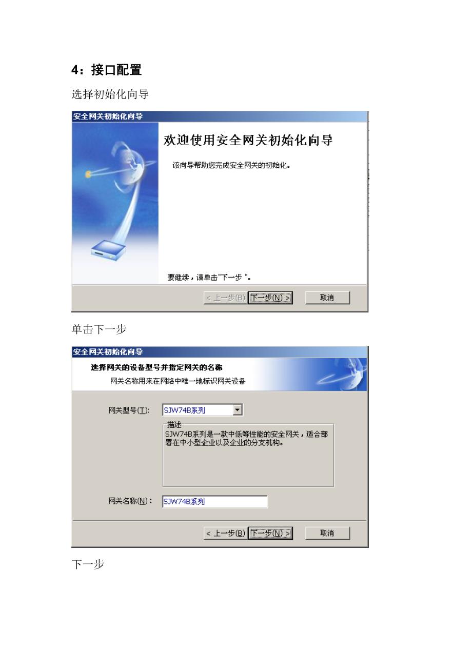 安达通安全网关TPN500配置文档_第4页