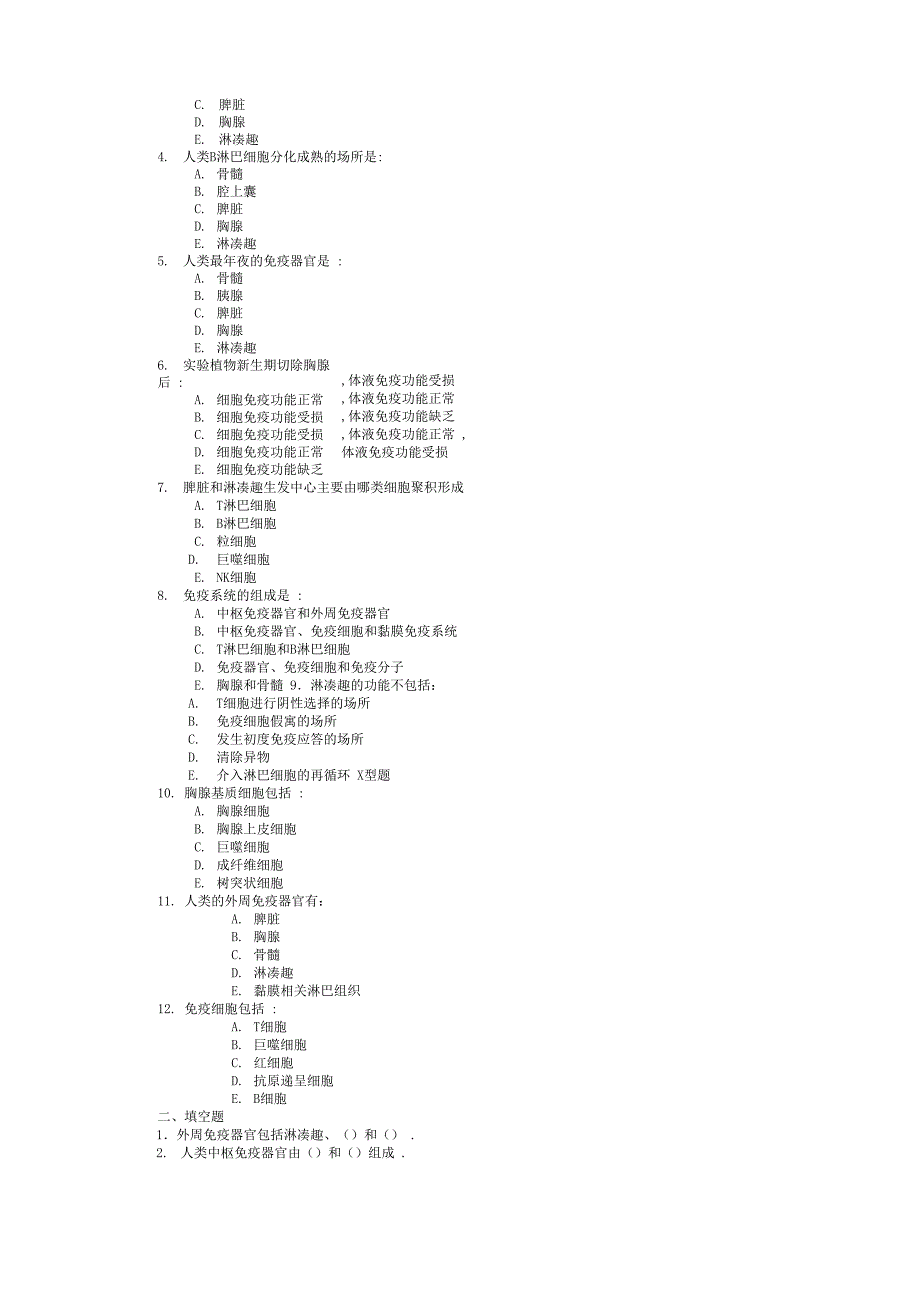 医学免疫学题库_第4页