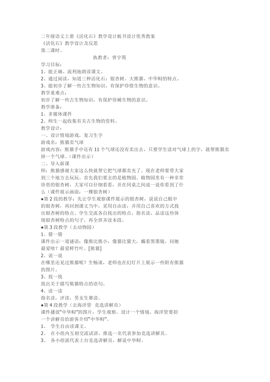 二年级语文上册《活化石》教学设计板书设计优秀教案_第1页