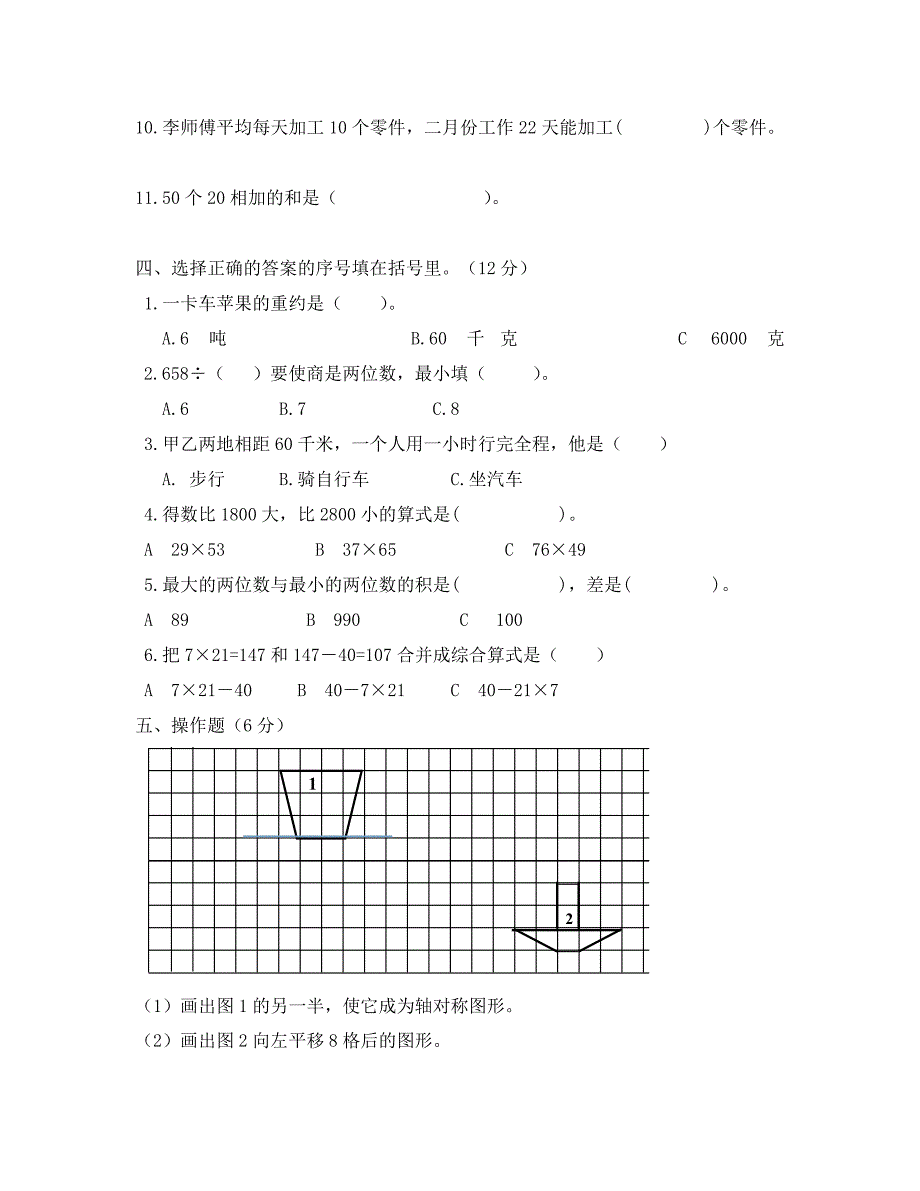 2020年春苏教版三年级数学下册第一阶段月考测试卷_第2页