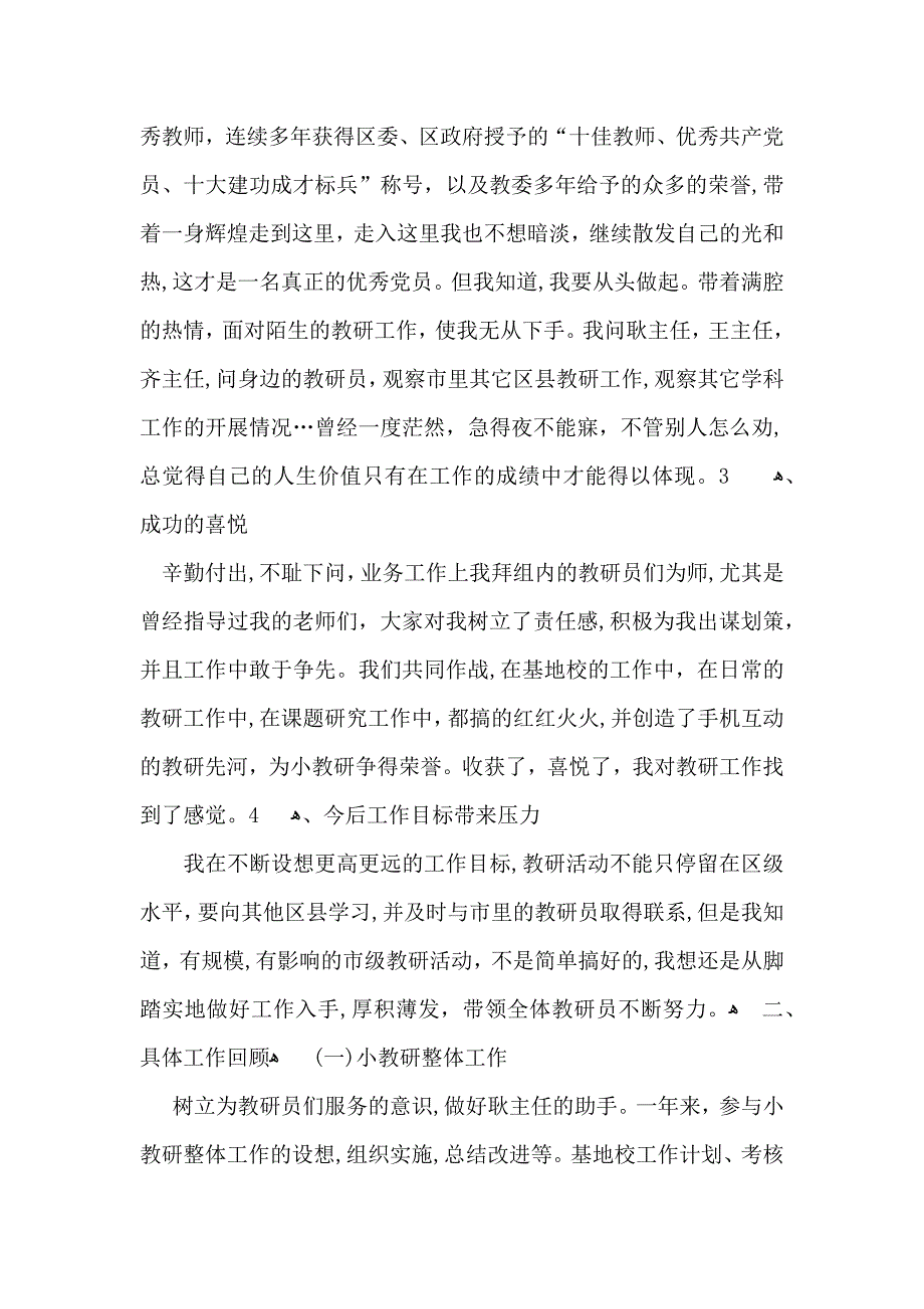 小学学校工作总结范文锦集五篇_第2页