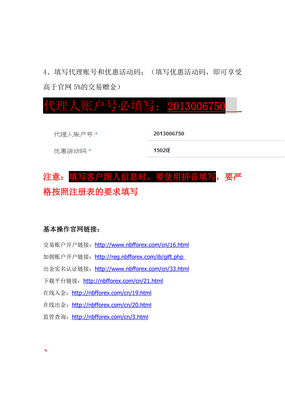 NBF平台开户流程_第3页