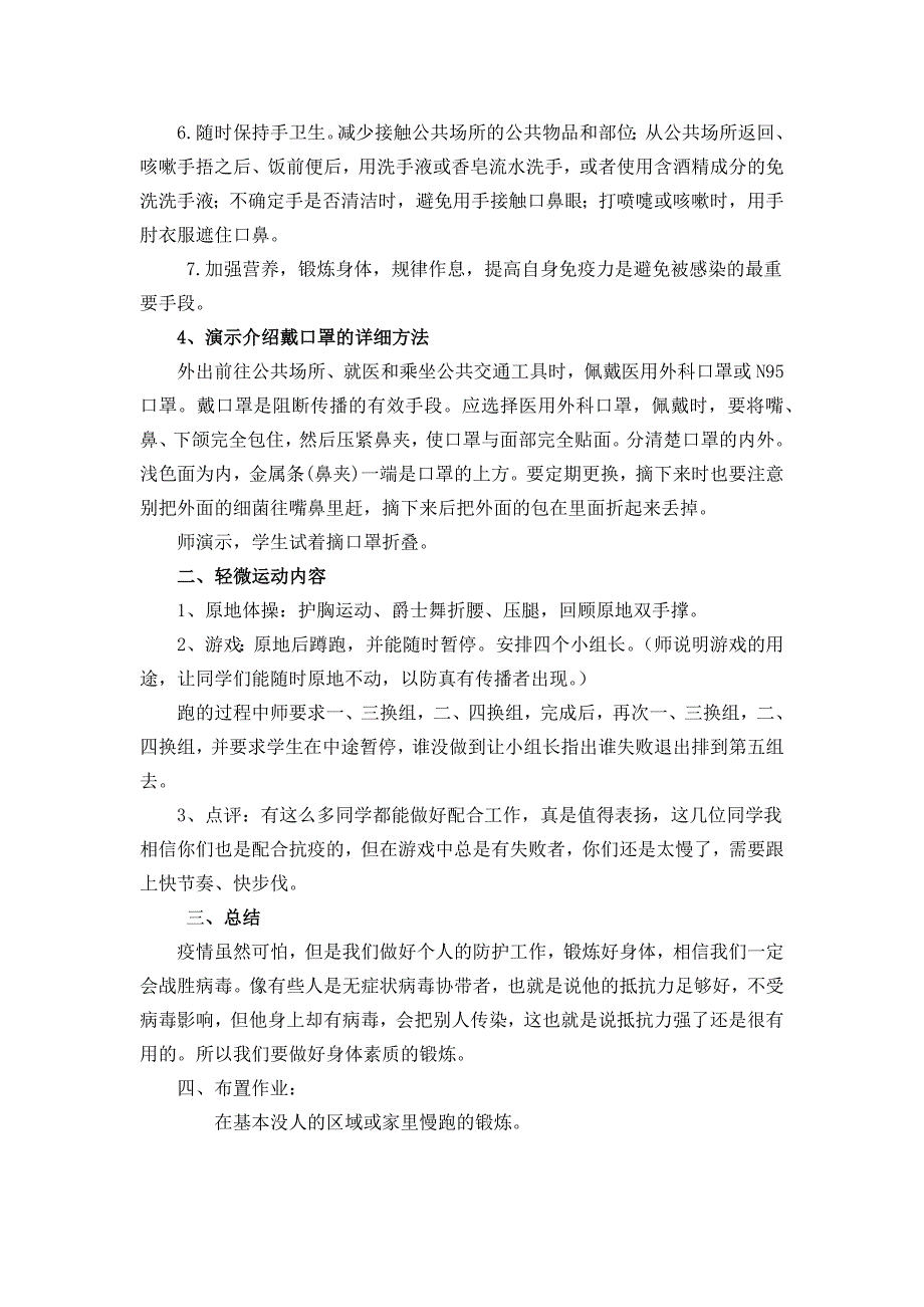 开学疫情防控第一课 体育 教案_第2页