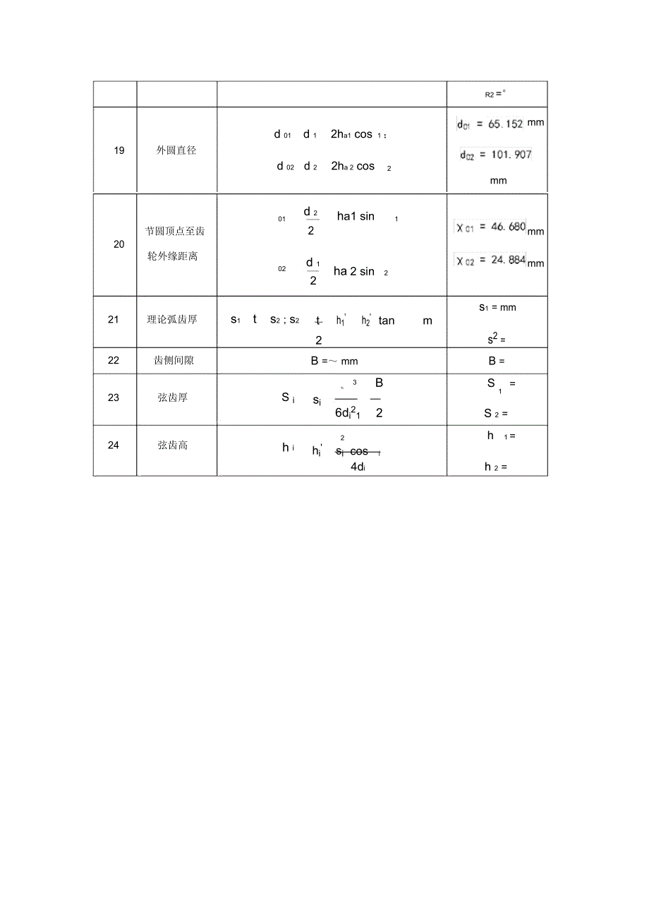 差速器锥齿轮几何尺寸计算用表_第2页