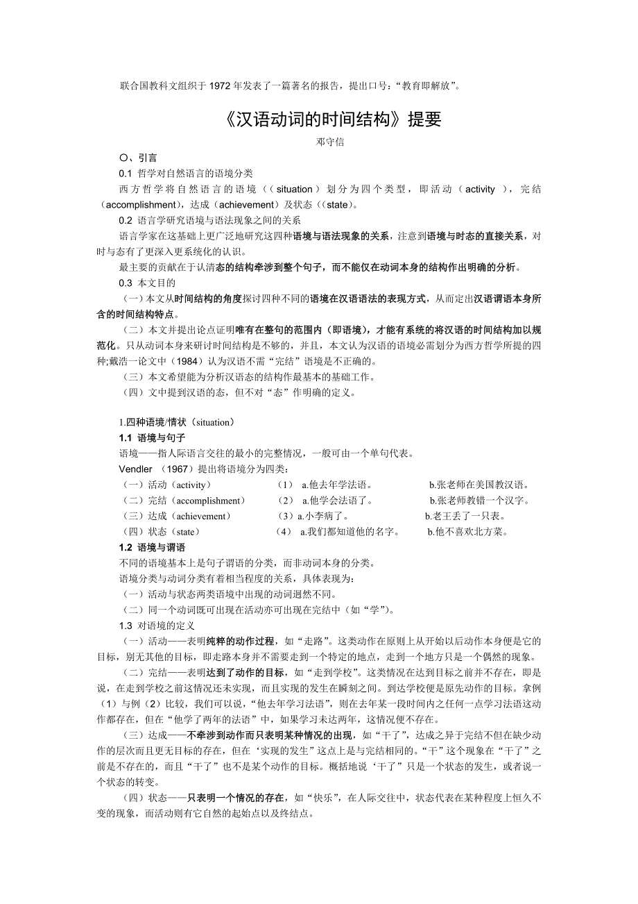 1985邓守信汉语动词的时间结构_第1页