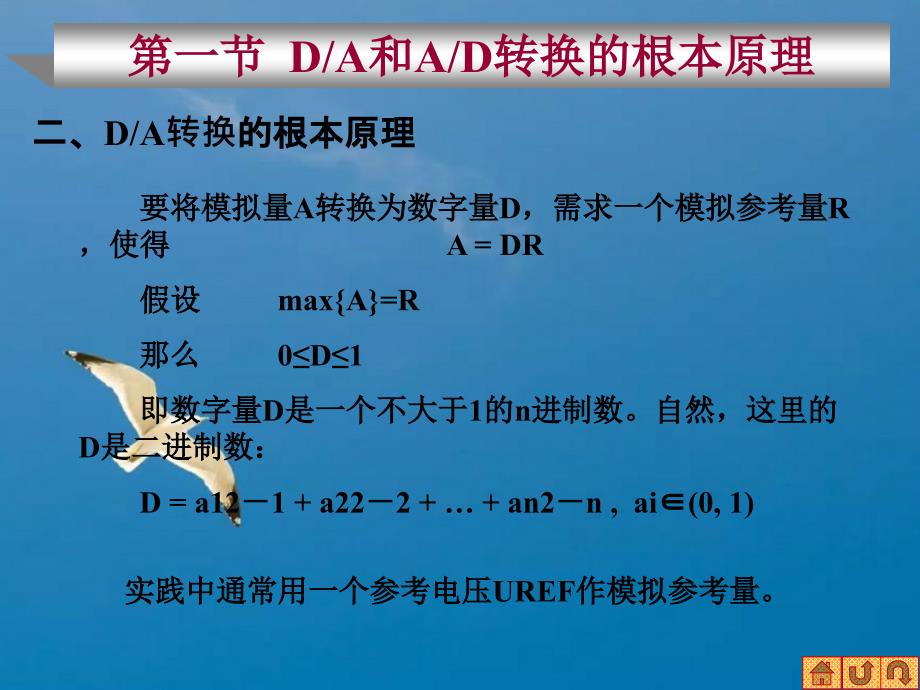 数字电子技术基础第二版侯建军第七章ppt课件_第3页