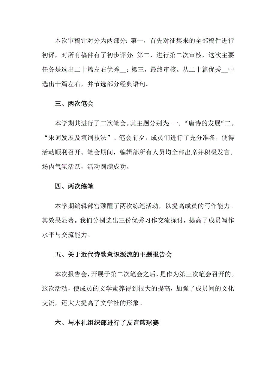 2023年编辑个人工作总结(集锦15篇)_第4页