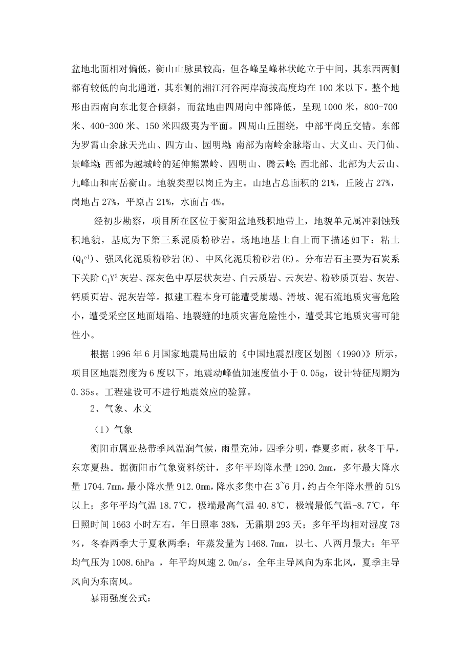 参考污水厂及管网卡鲁塞尔氧化沟工艺设计说明书_第2页