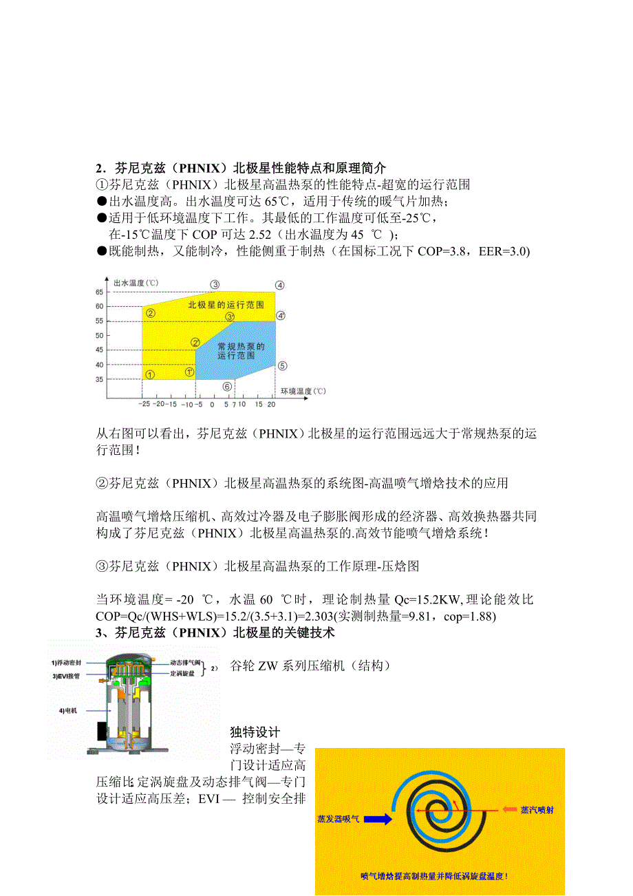 中国北方采暖的空气源热泵解决方案.doc_第2页