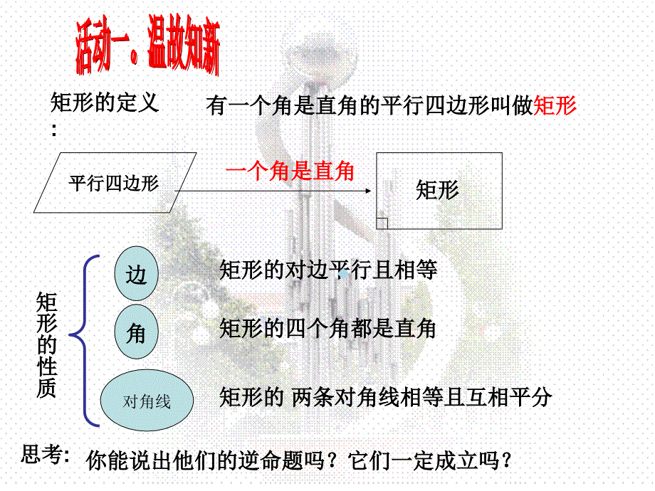 矩形的判定ppt课件PPT一_第2页