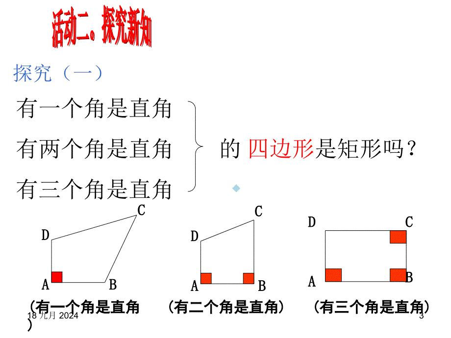 矩形的判定ppt课件PPT一_第3页