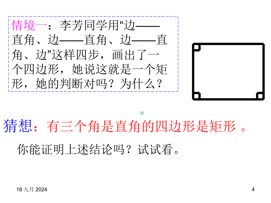 矩形的判定ppt课件PPT一_第4页