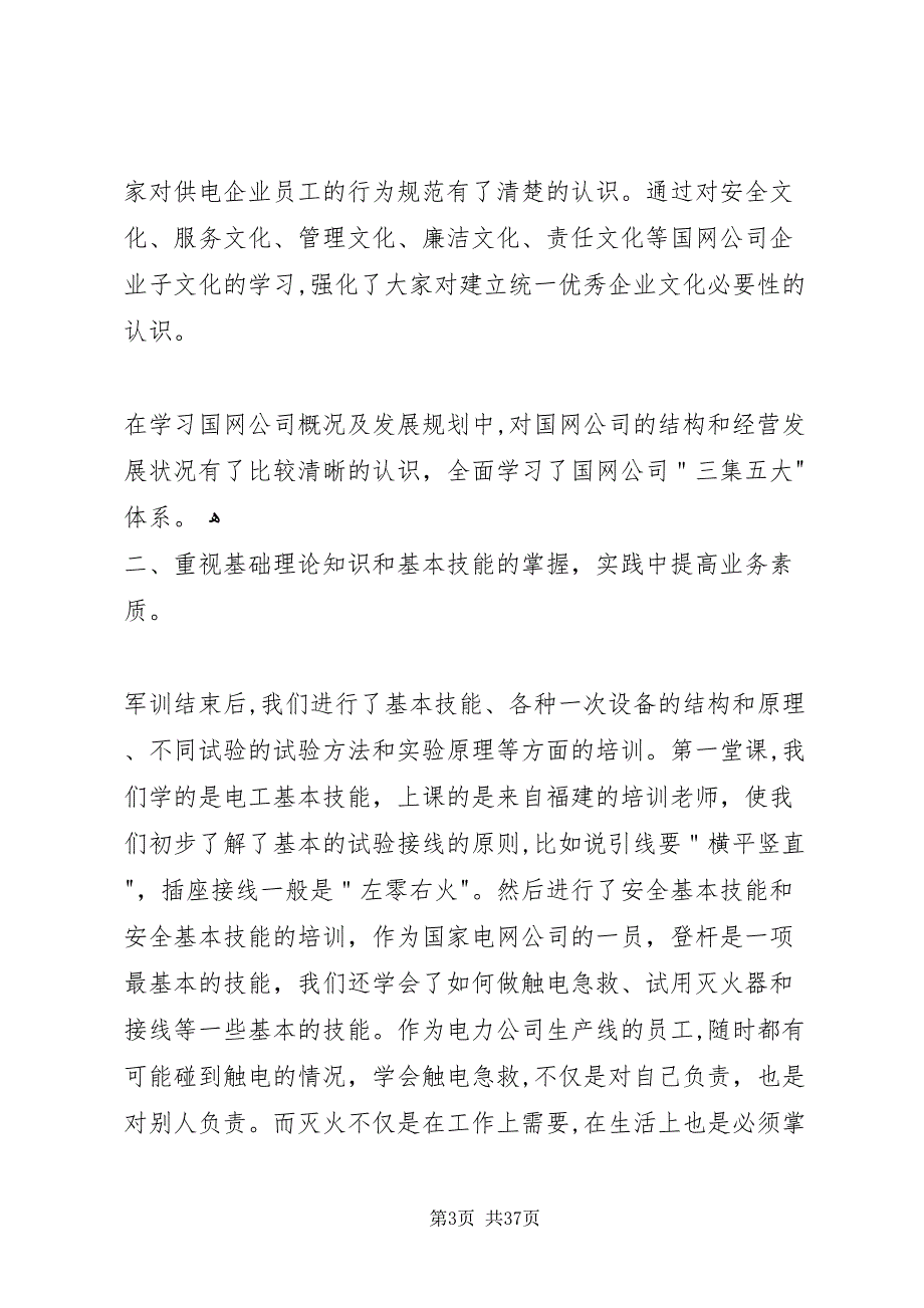 国家电网岗前培训总结_第3页