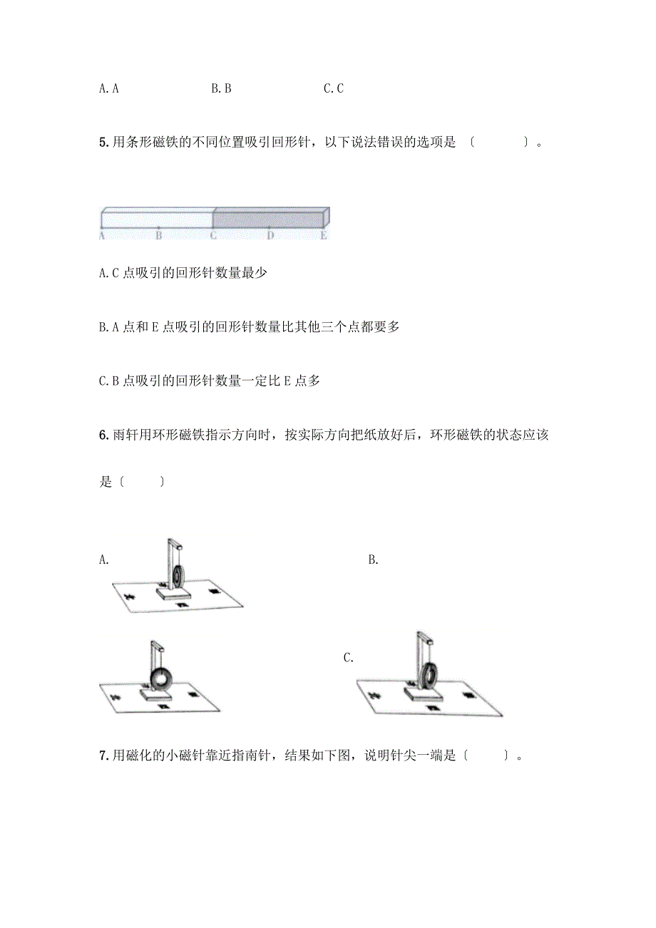 二年级下册科学第一单元-磁铁-测试卷及完整答案(考点梳理).docx_第2页