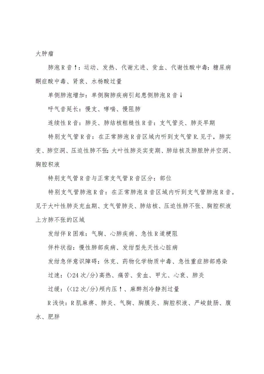 2022年临床执业医师考试辅导：常见记忆知识点6.docx_第2页