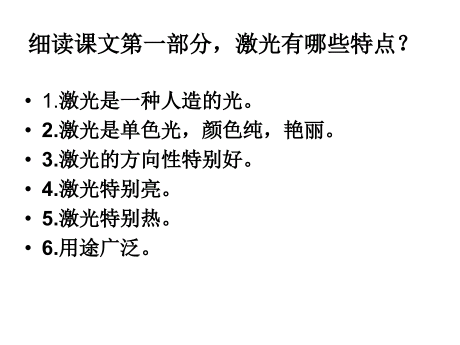 奇异的激光第二课时_第3页