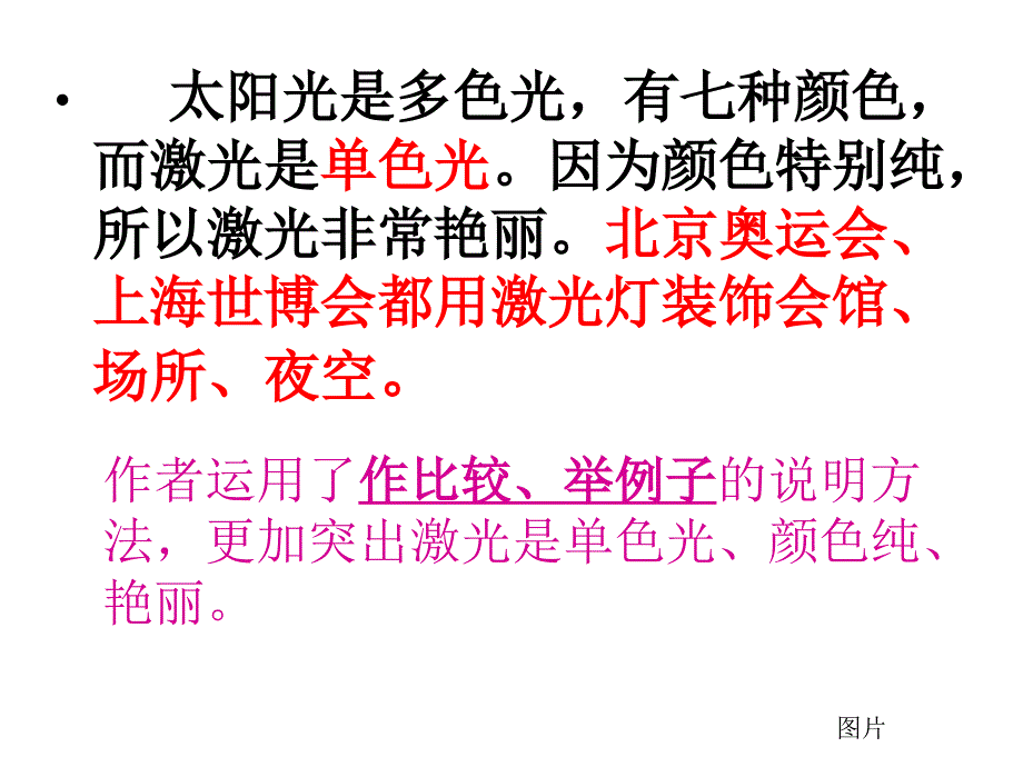 奇异的激光第二课时_第4页